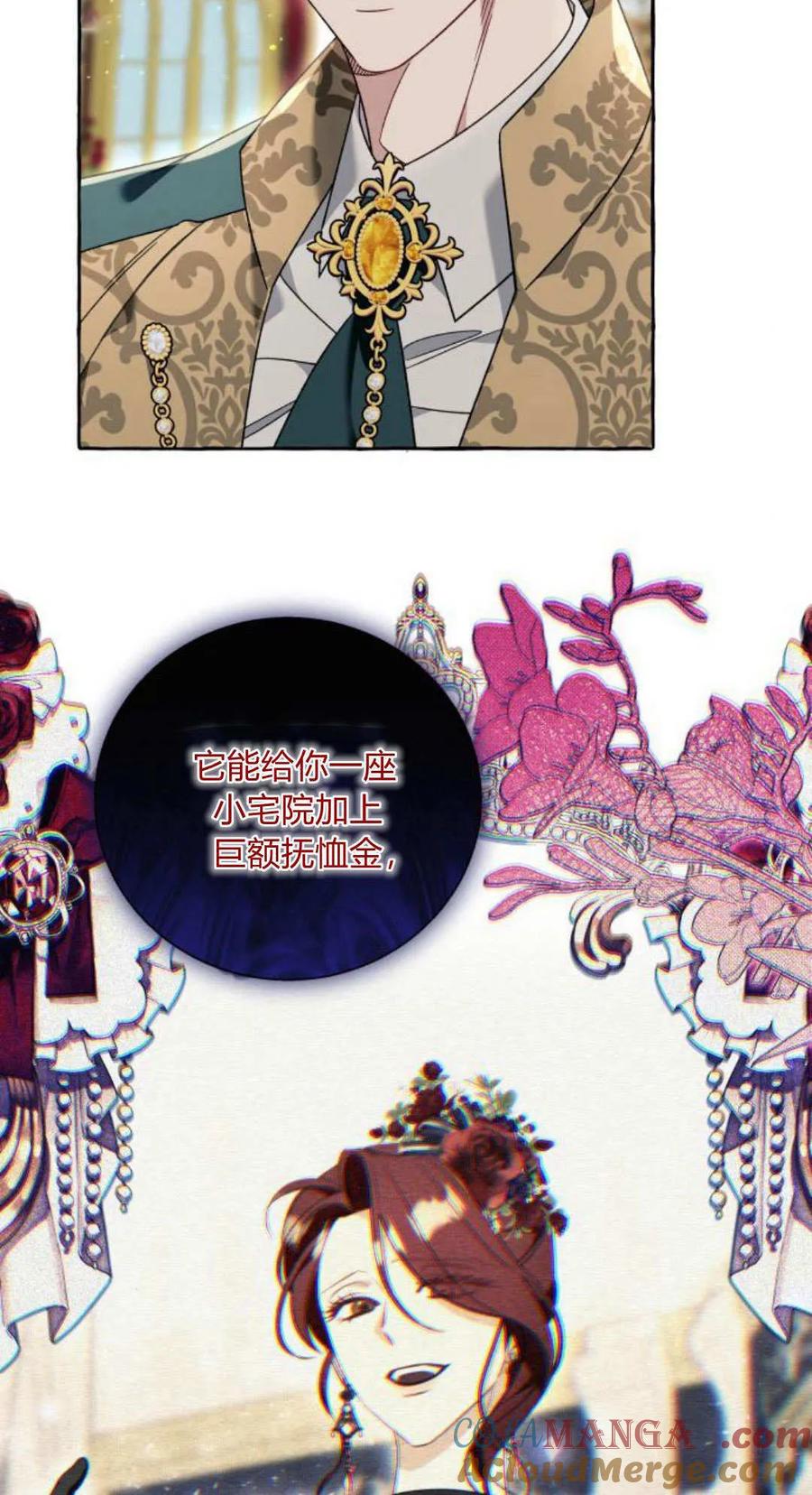 《以为只是普通附身》第69话 第3页