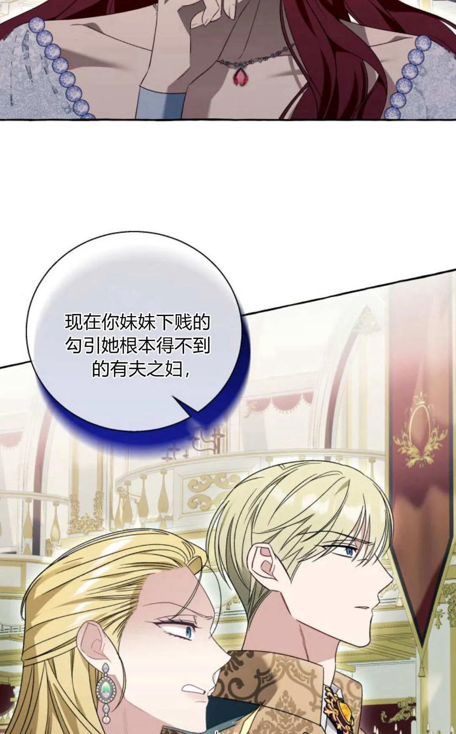 《以为只是普通附身》第69话 第16页