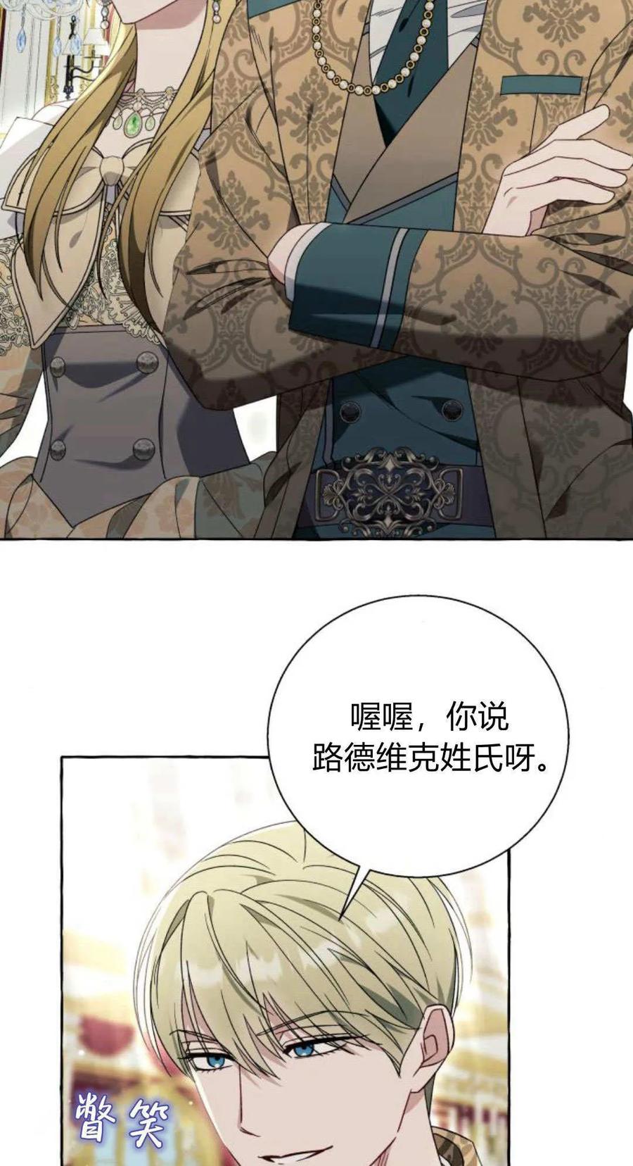 《以为只是普通附身》第69话 第2页