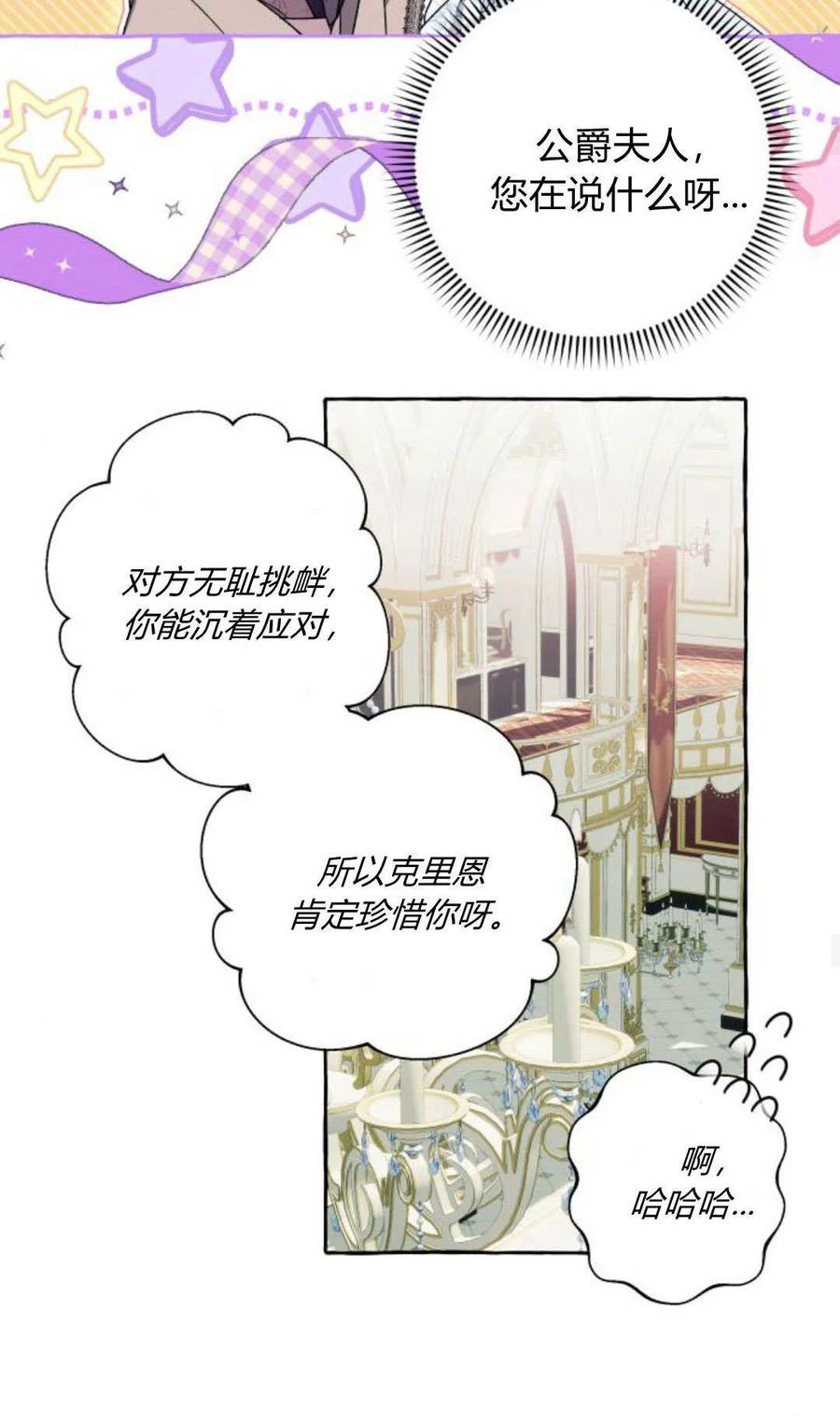 《以为只是普通附身》第69话 第29页
