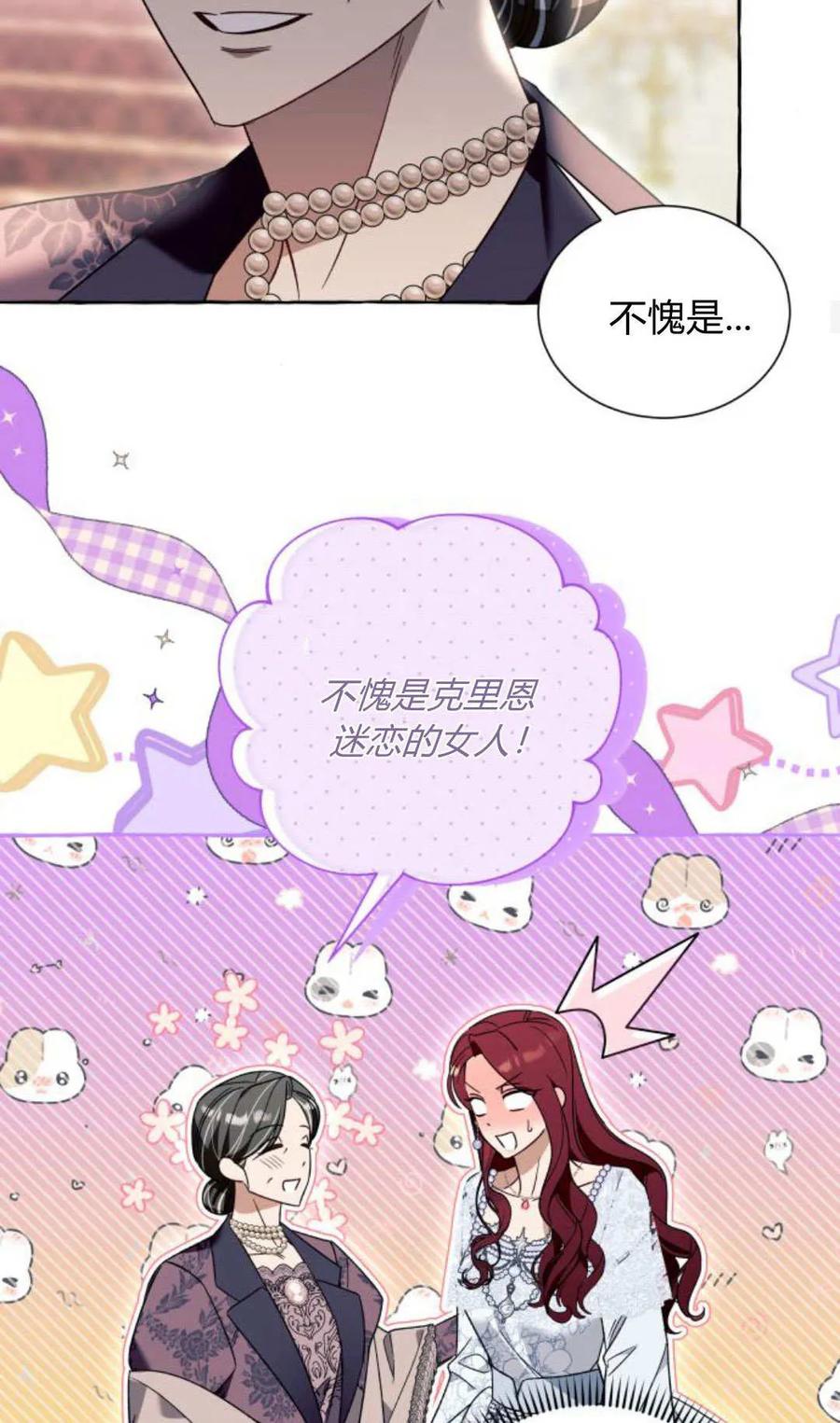 《以为只是普通附身》第69话 第28页