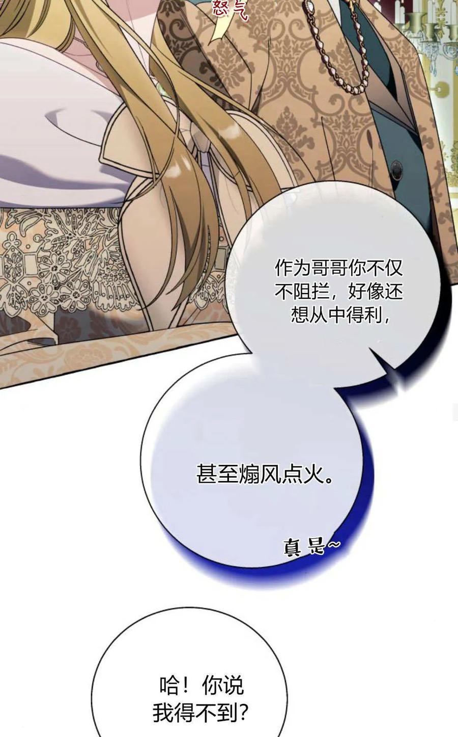 《以为只是普通附身》第69话 第17页