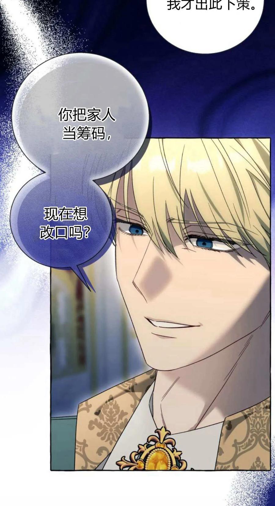 《以为只是普通附身》第69话 第8页