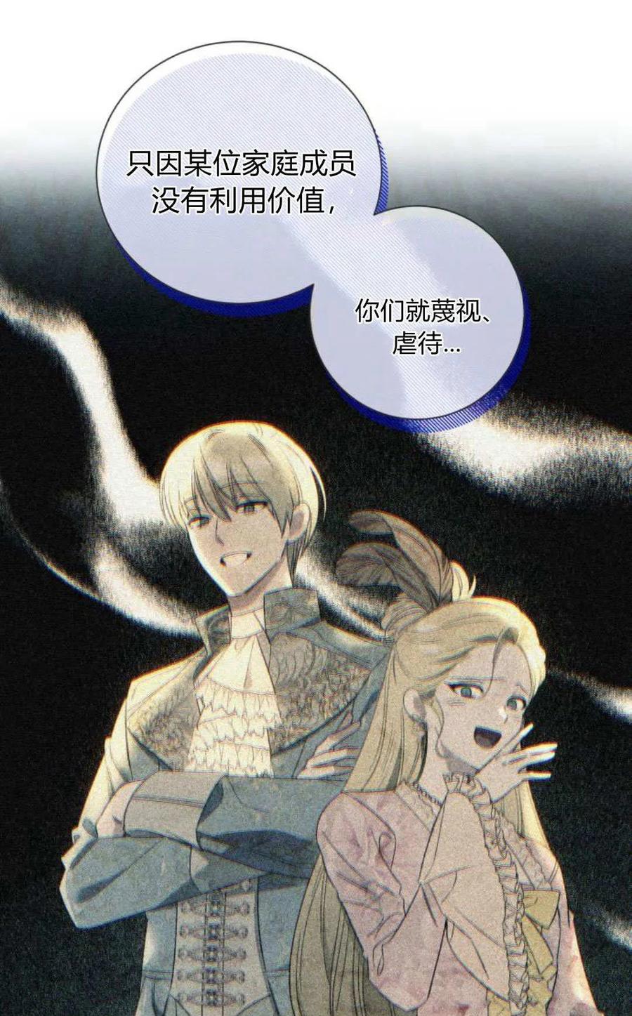 《以为只是普通附身》第69话 第10页
