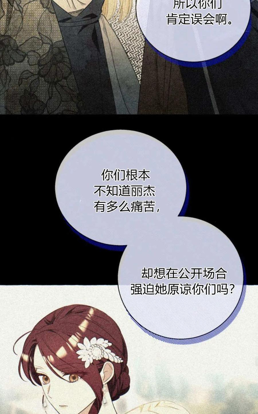 《以为只是普通附身》第69话 第13页