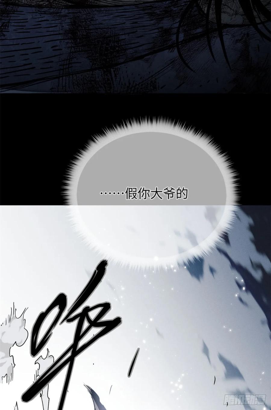 道诡异仙 - 01 师傅 第27页
