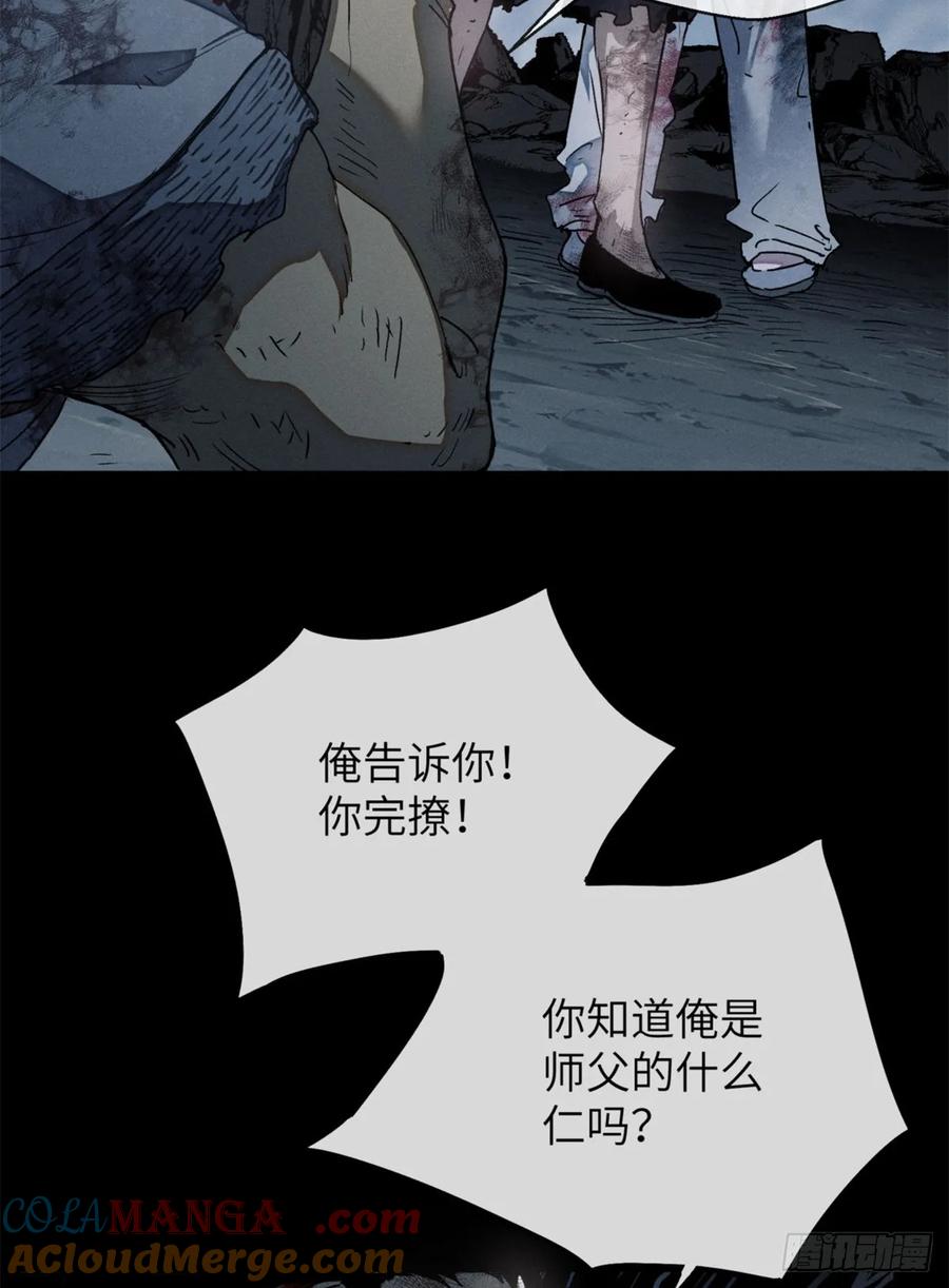 道诡异仙 - 01 师傅 第31页