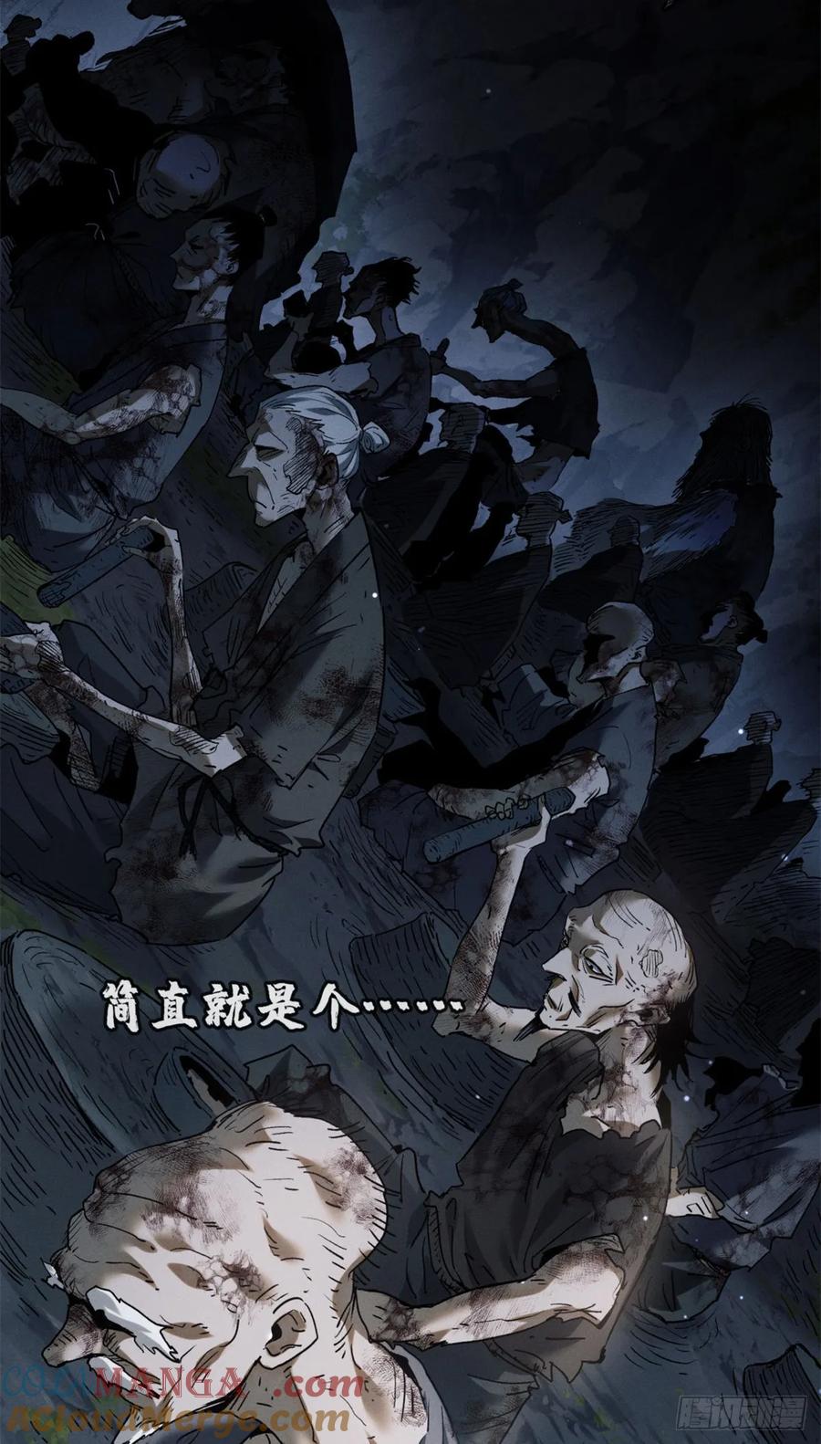 道诡异仙 - 01 师傅 第13页