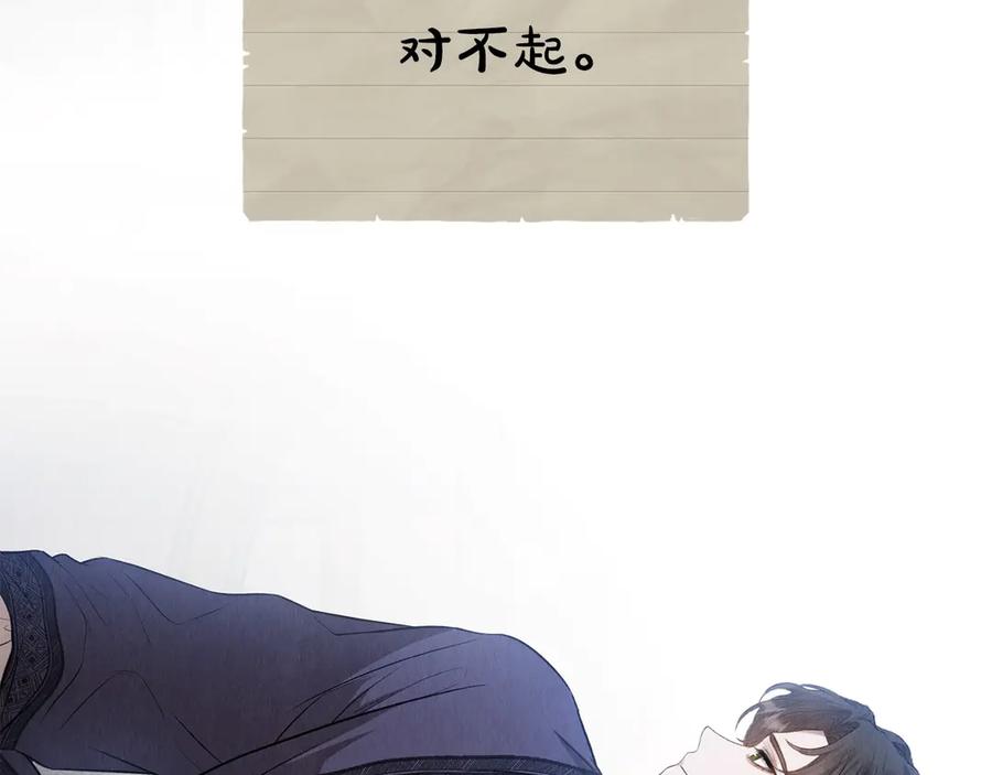 《配角决定成为假替身》第26话 斯万的记录 第59页