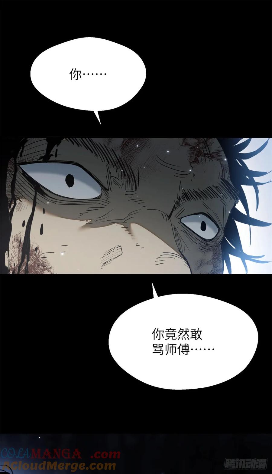 道诡异仙 - 01 师傅 第34页