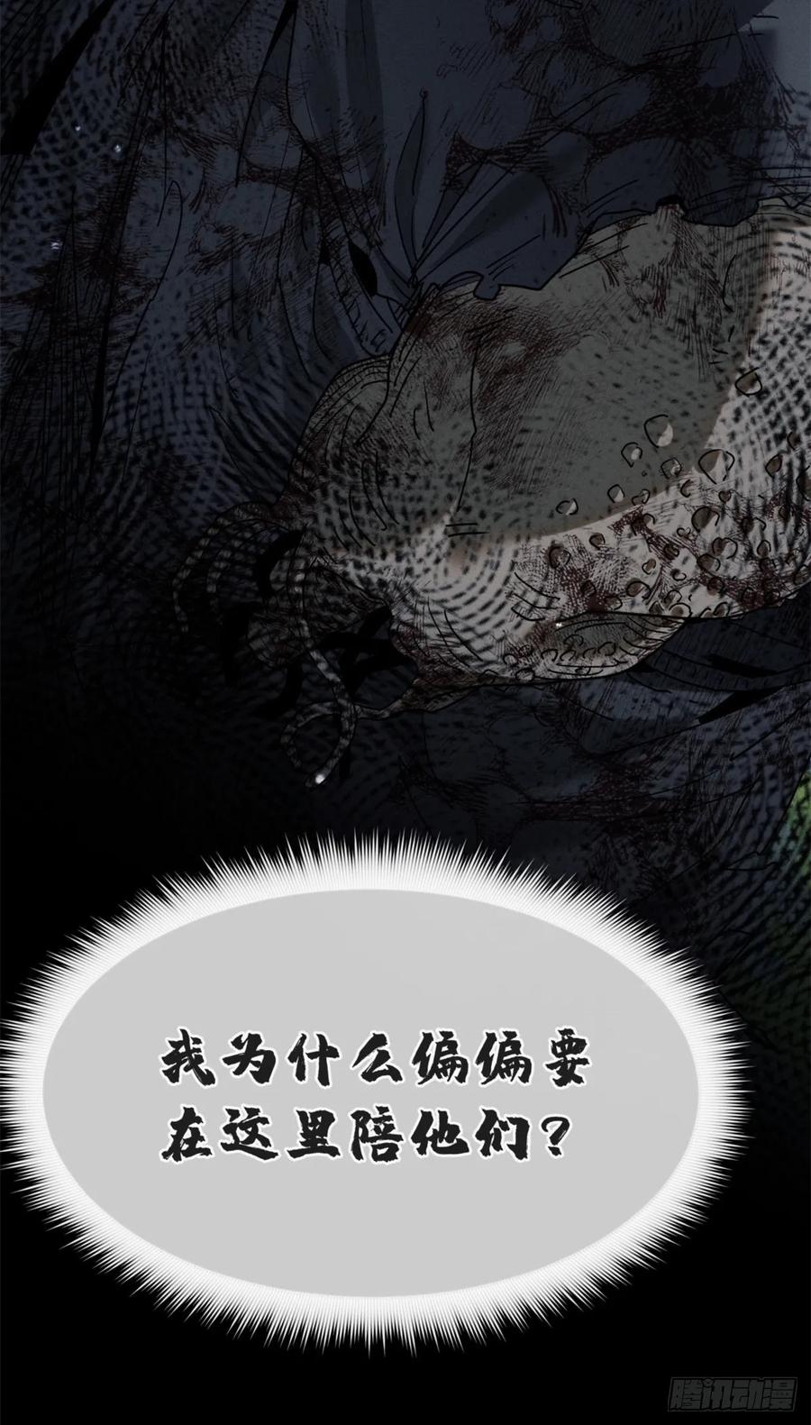 道诡异仙 - 01 师傅 第15页