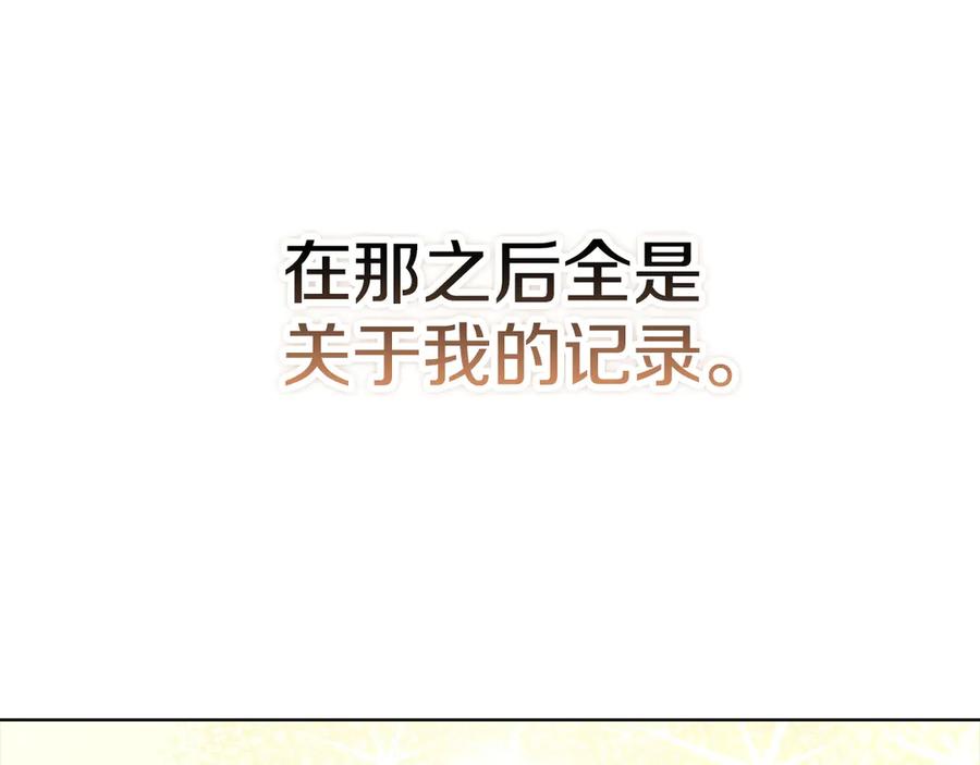 《配角决定成为假替身》第26话 斯万的记录 第68页
