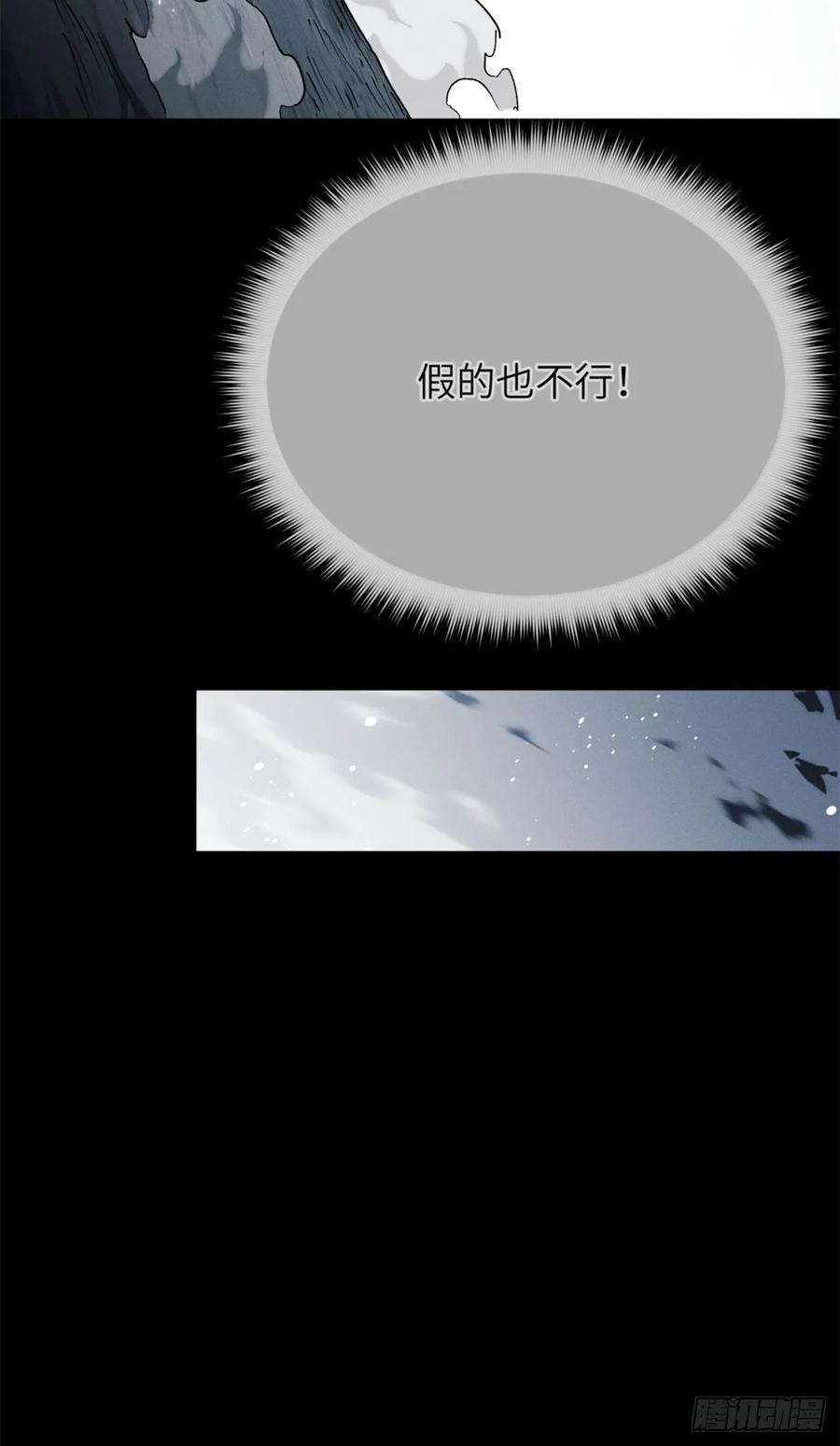 道诡异仙 - 01 师傅 第29页