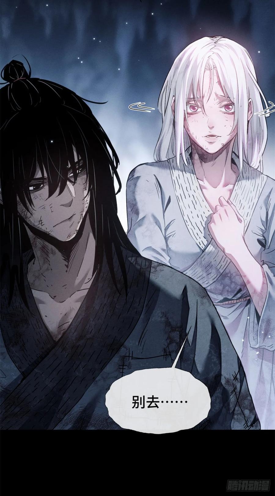 道诡异仙 - 01 师傅 第42页