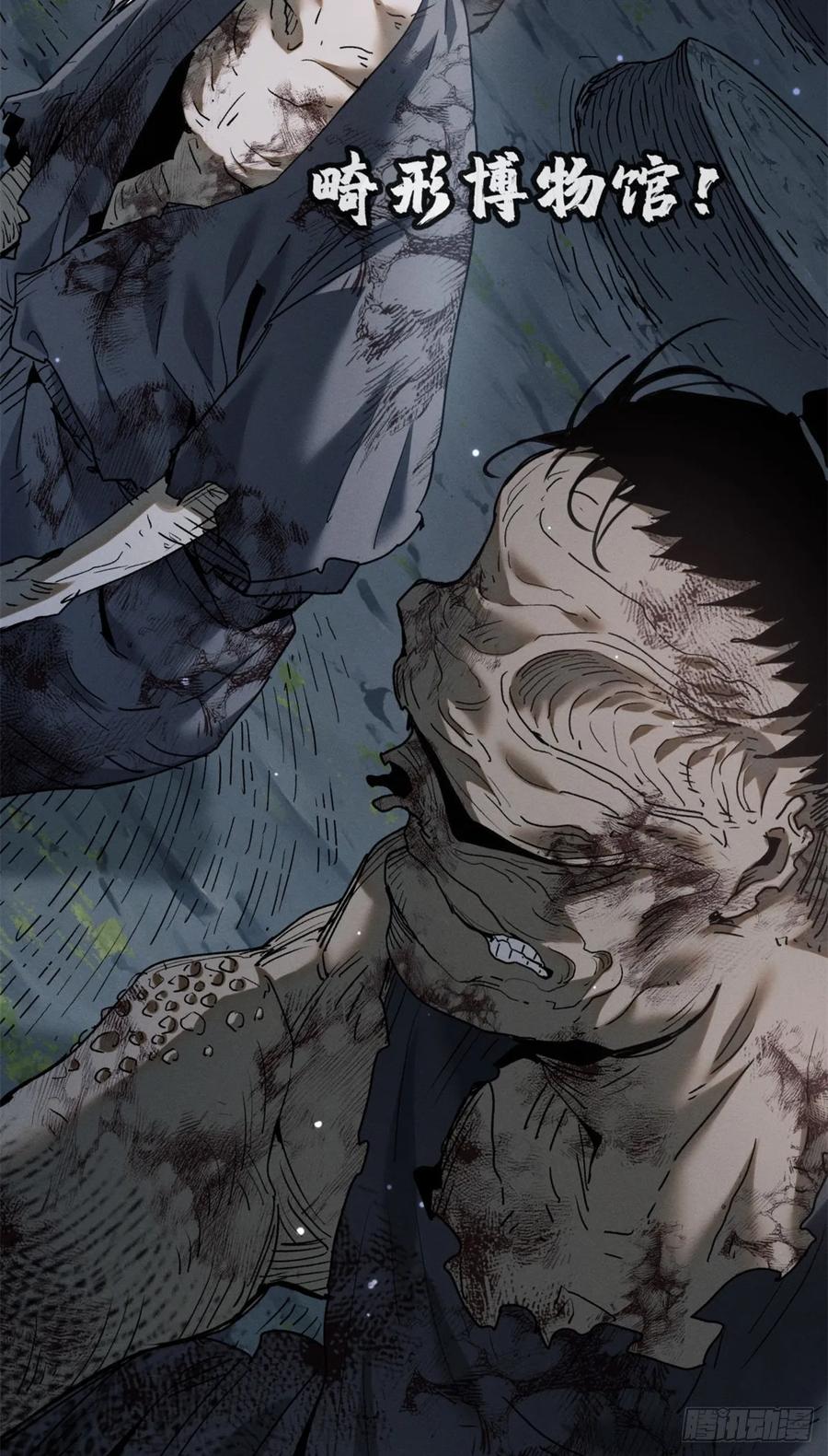 道诡异仙 - 01 师傅 第14页