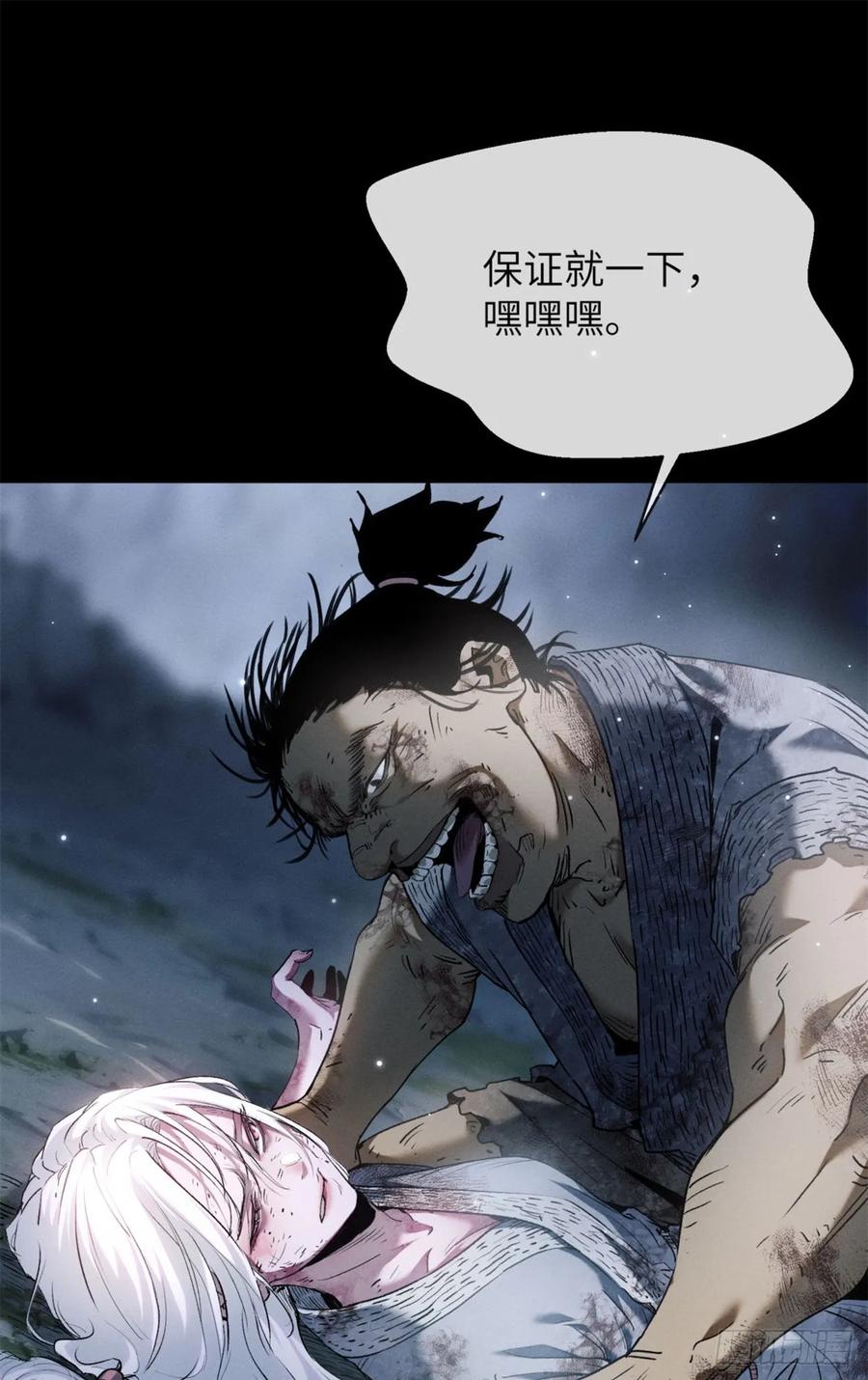 道诡异仙 - 01 师傅 第18页