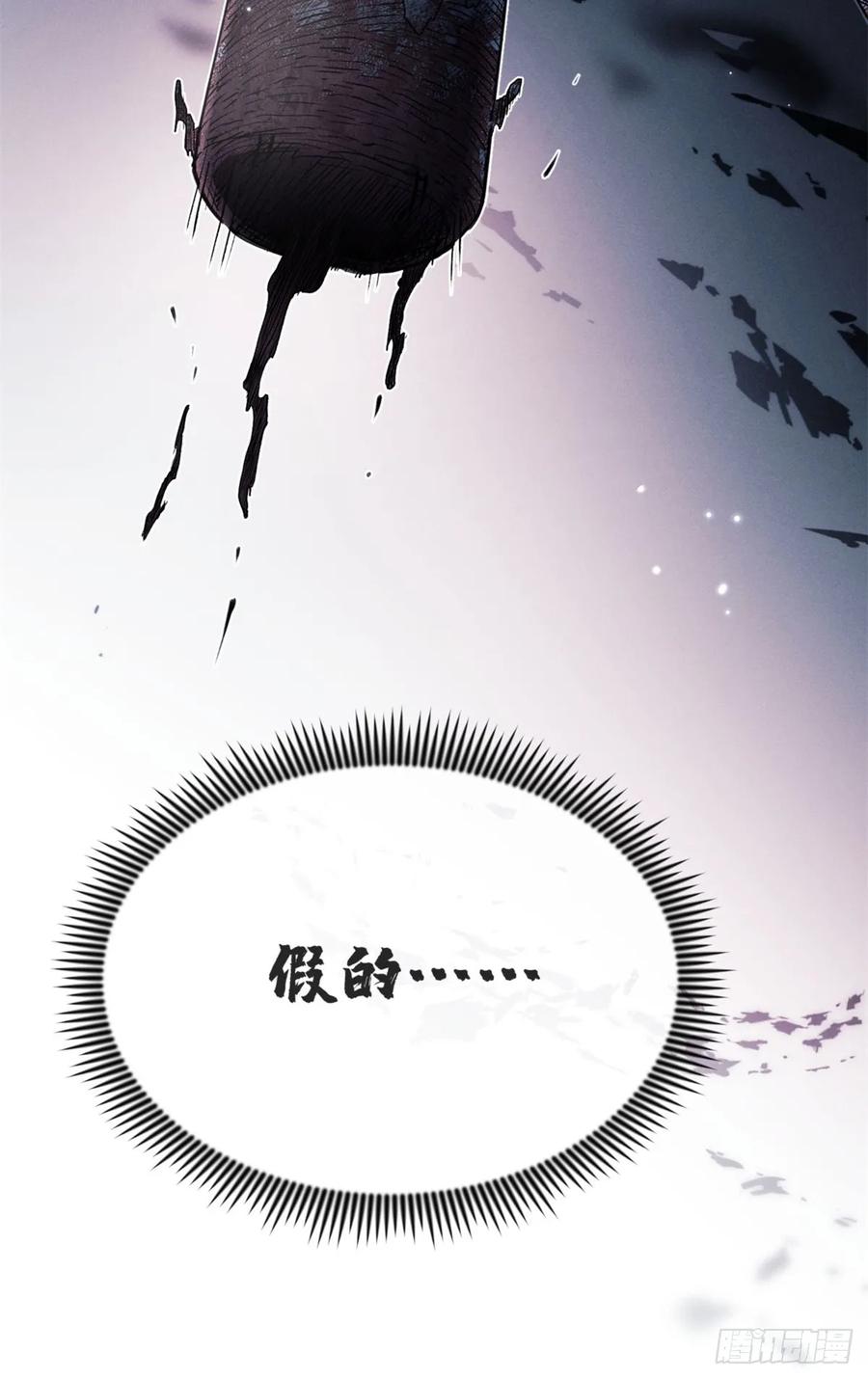 道诡异仙 - 01 师傅 第24页