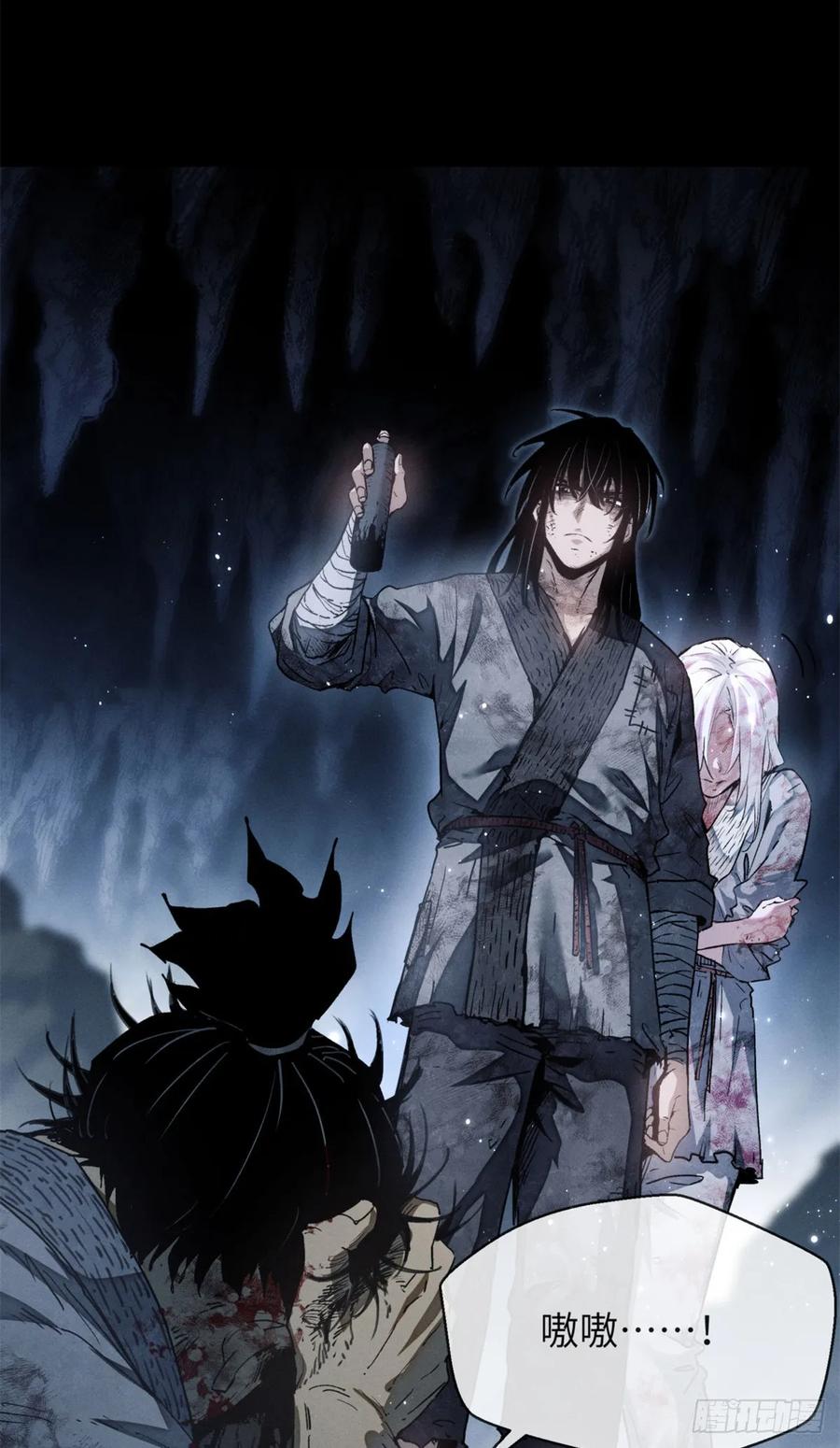 道诡异仙 - 01 师傅 第30页