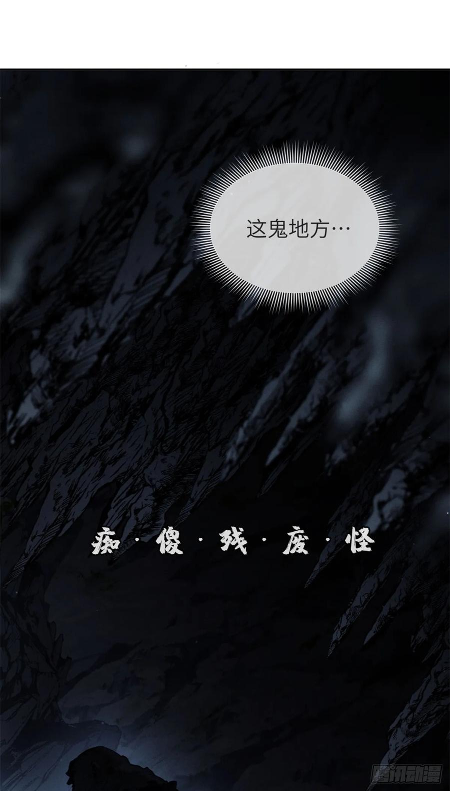 道诡异仙 - 01 师傅 第12页
