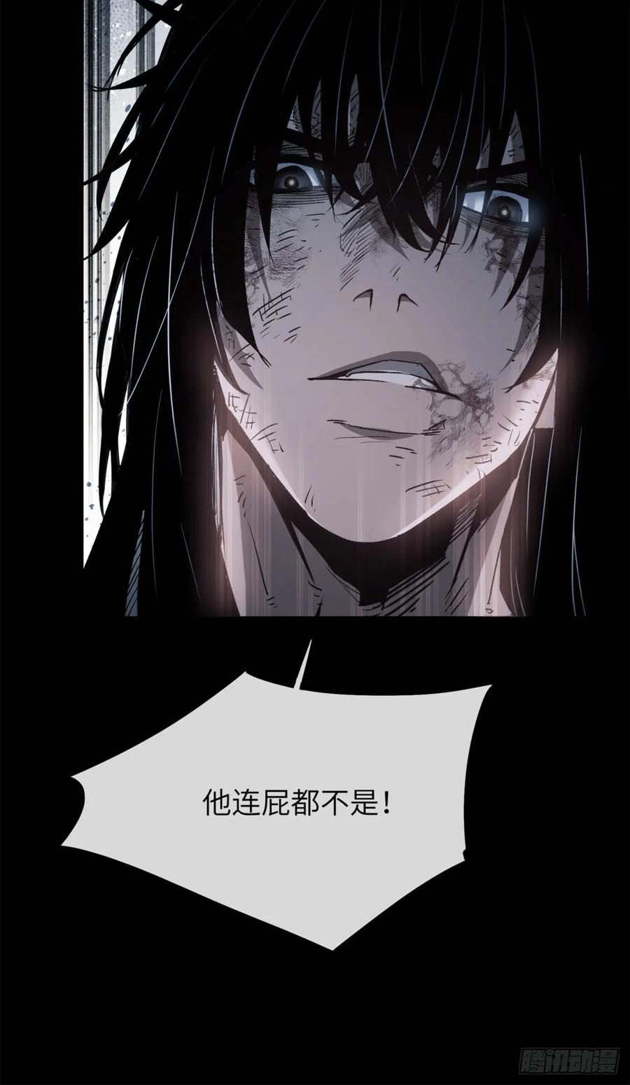 道诡异仙 - 01 师傅 第33页