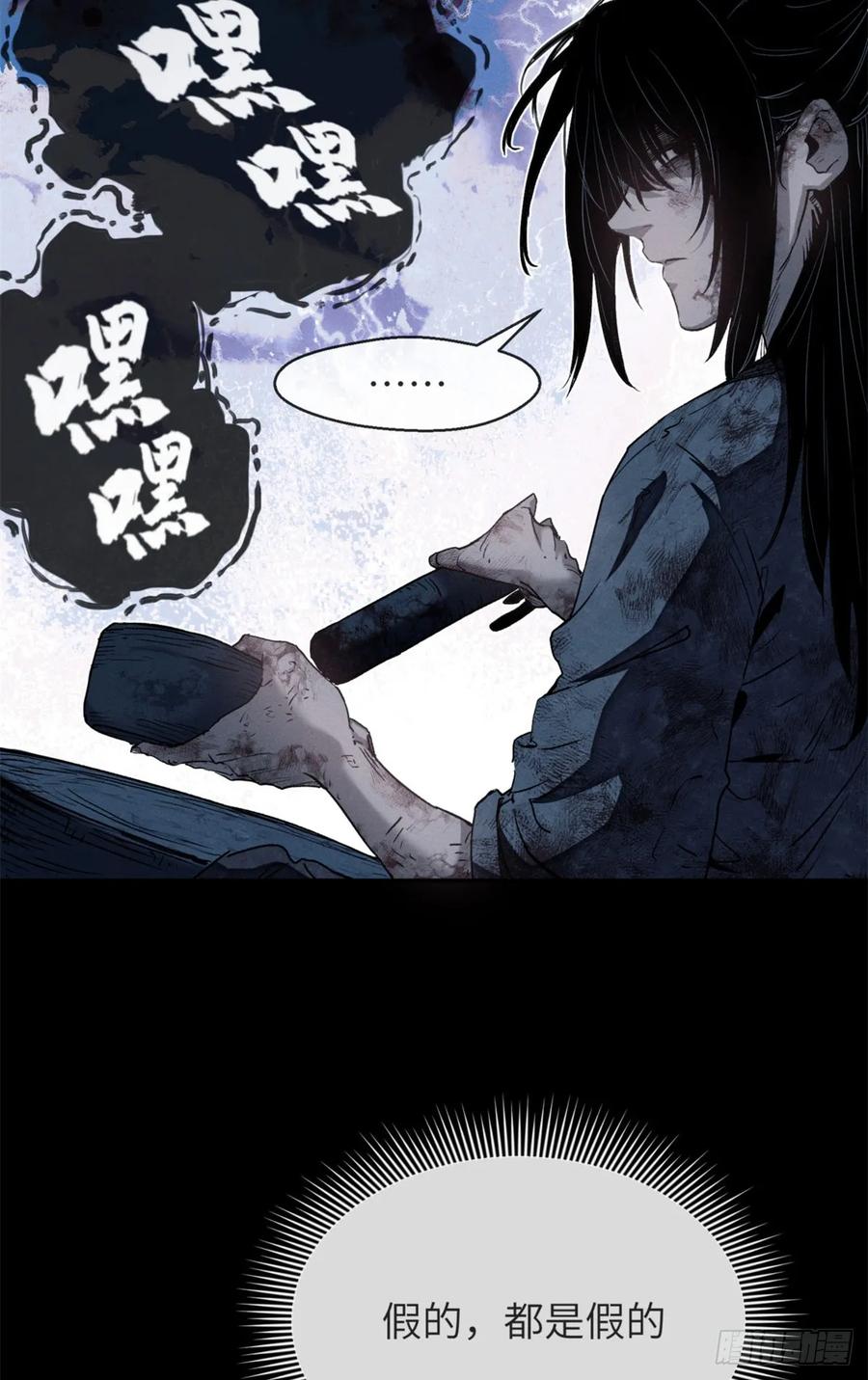 道诡异仙 - 01 师傅 第21页