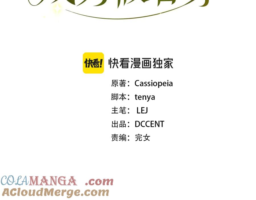 《配角决定成为假替身》第26话 斯万的记录 第65页