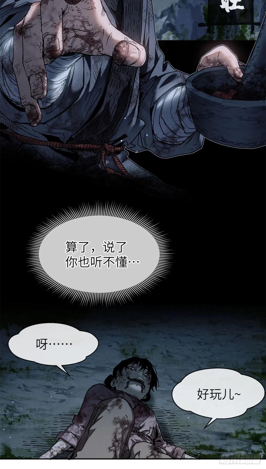 道诡异仙 - 01 师傅 第11页
