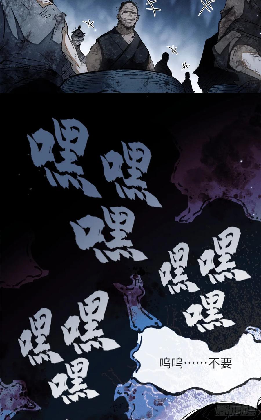 道诡异仙 - 01 师傅 第20页
