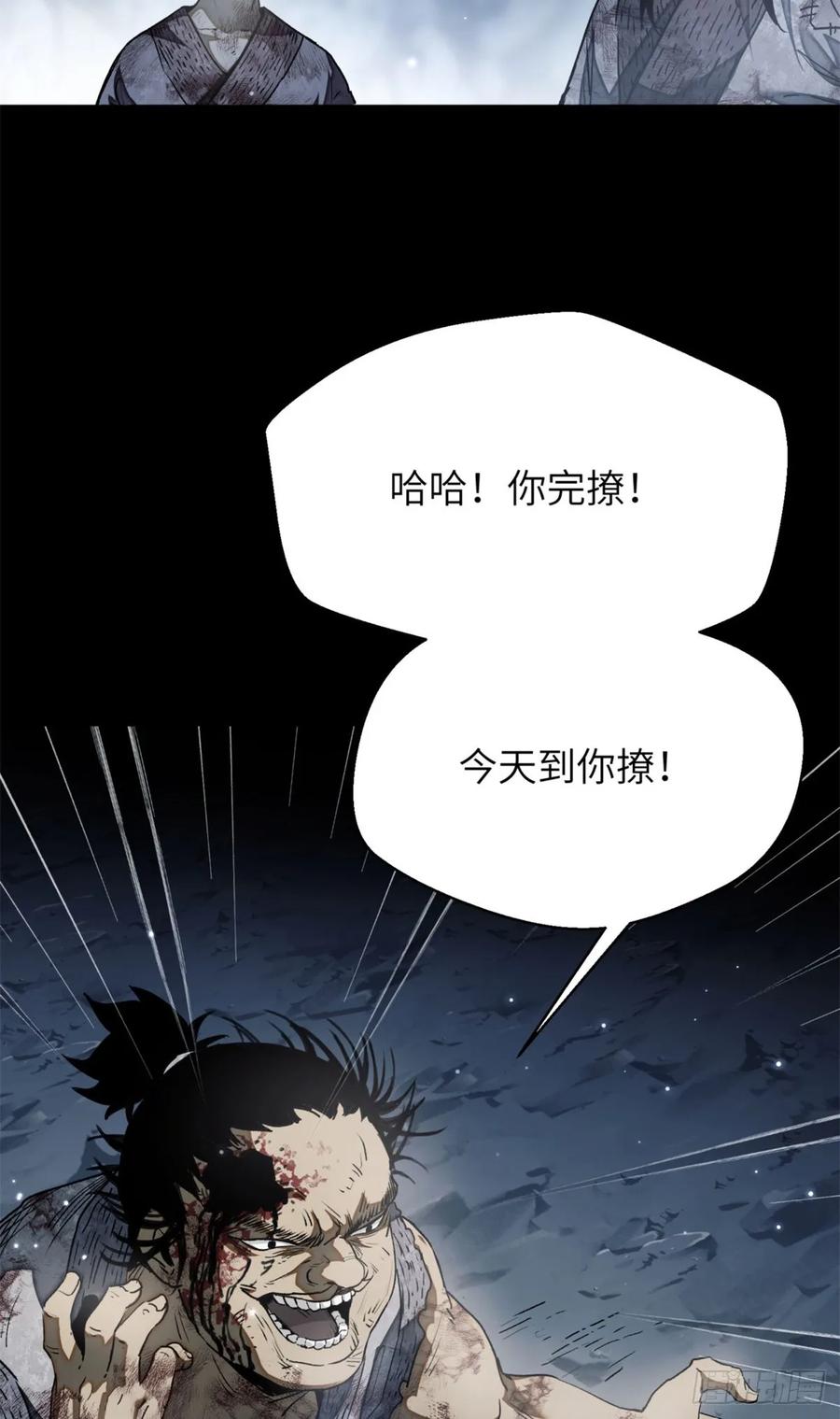 道诡异仙 - 01 师傅 第39页