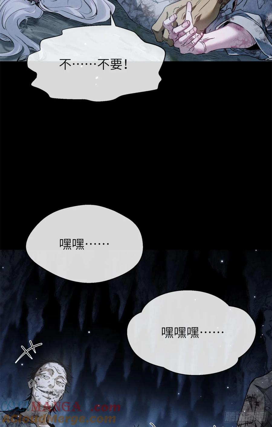 道诡异仙 - 01 师傅 第19页