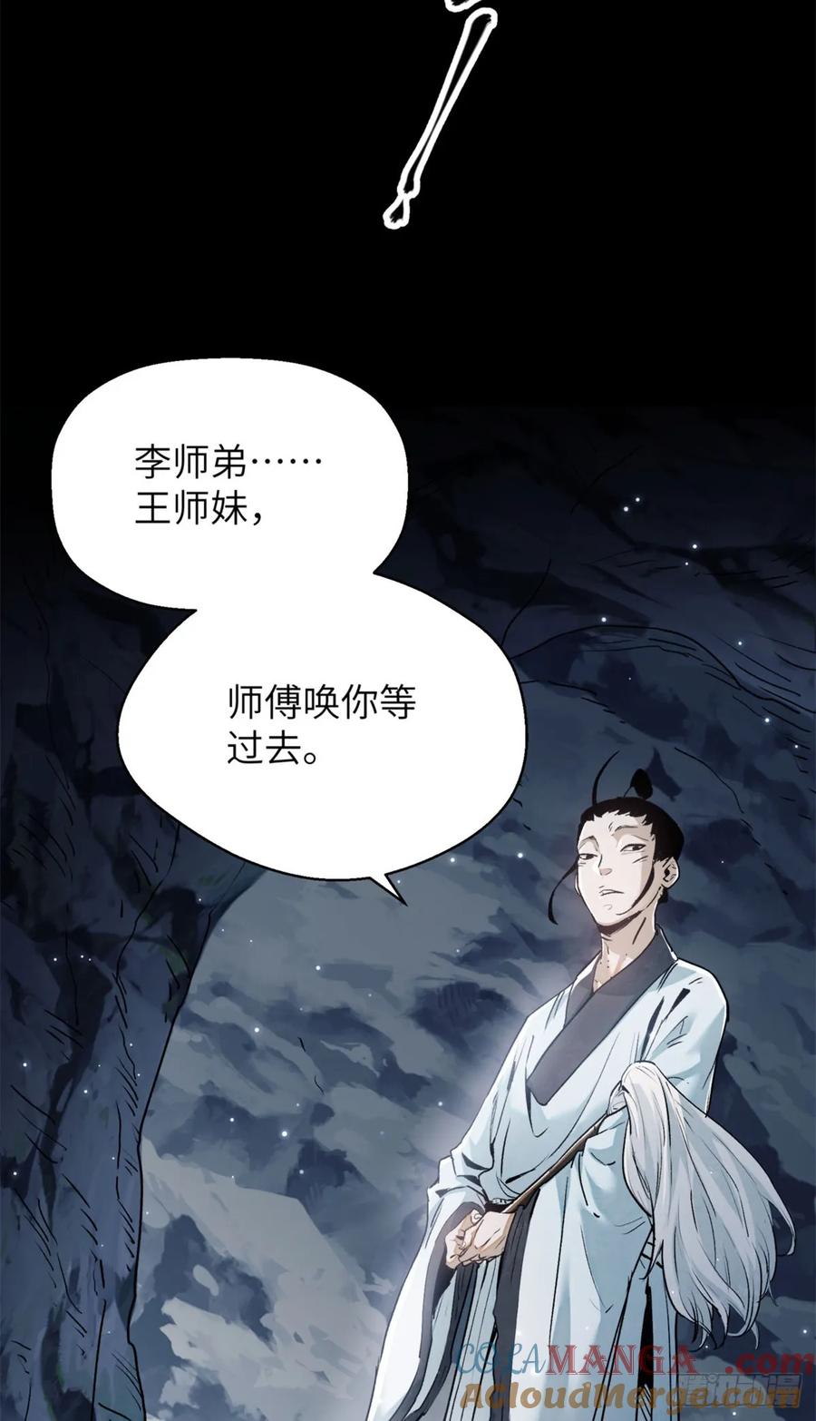 道诡异仙 - 01 师傅 第37页