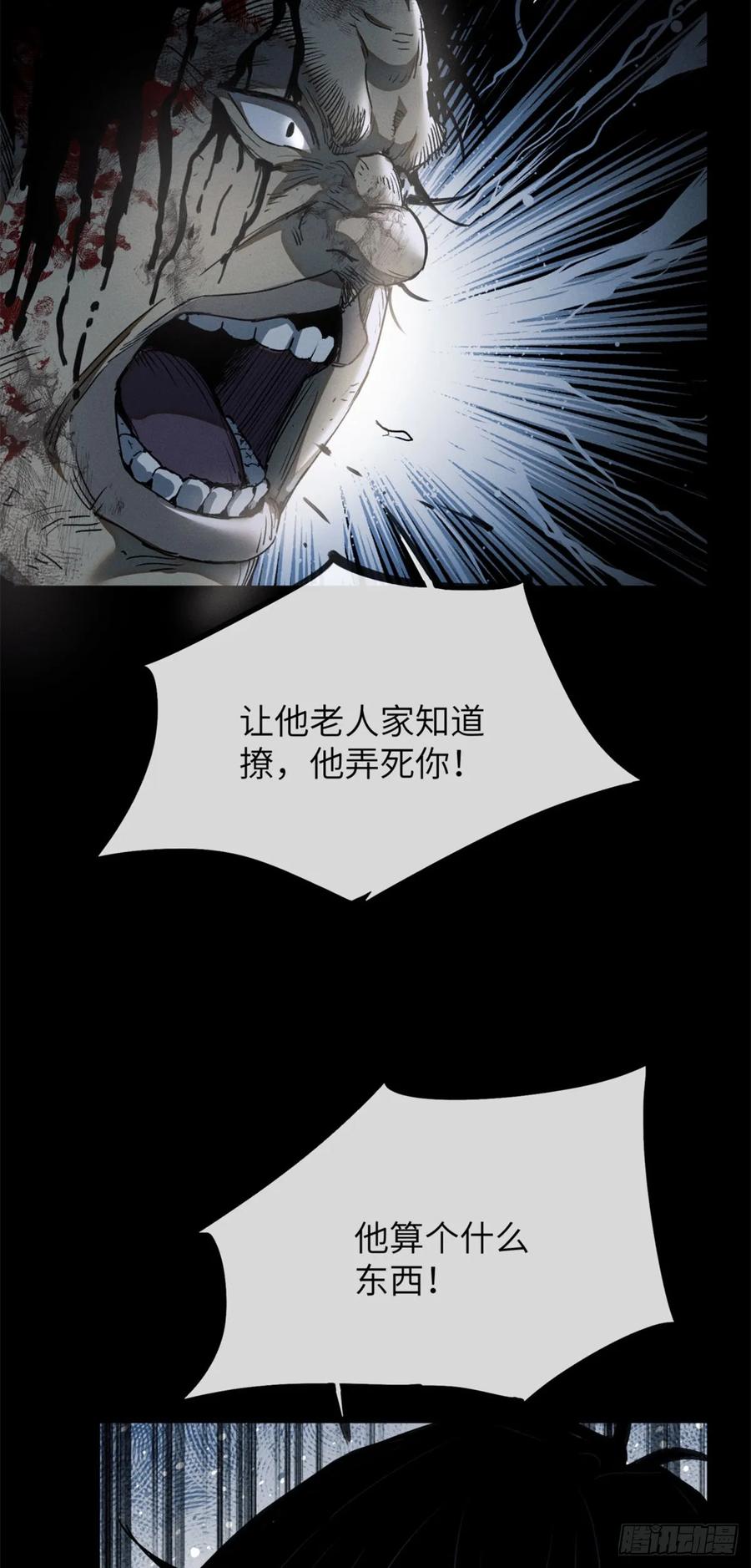 道诡异仙 - 01 师傅 第32页