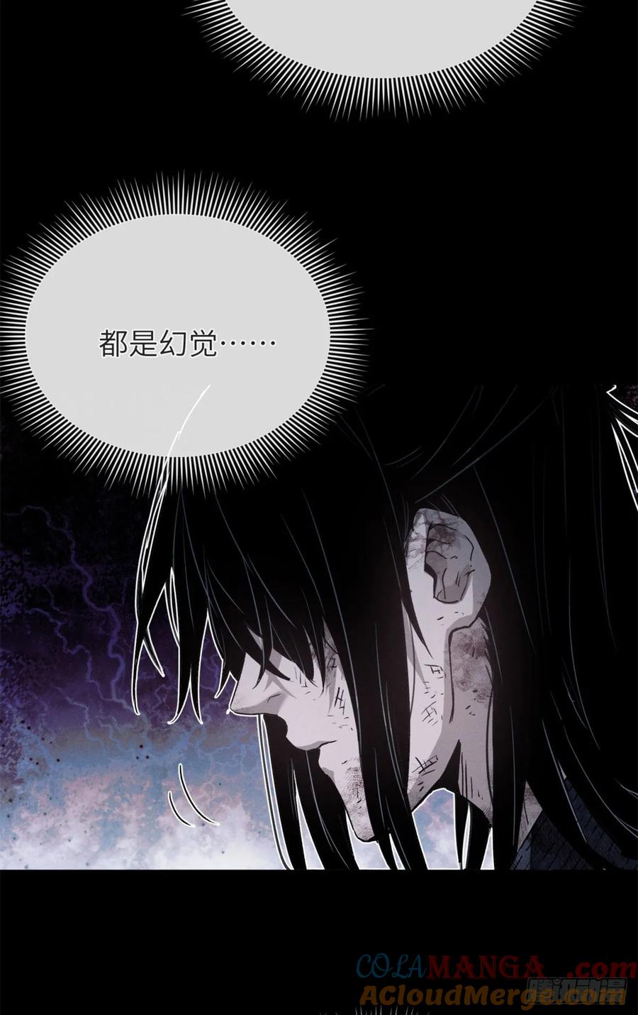 道诡异仙 - 01 师傅 第22页