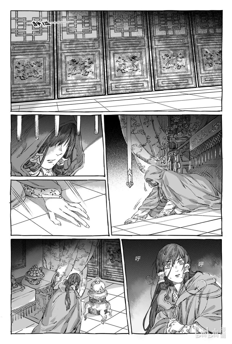 《若风之声》10 婉芝闯祸+晟星初到云泉 第2页