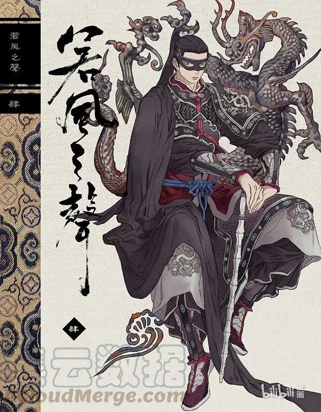 《若风之声》10 婉芝闯祸+晟星初到云泉 第1页