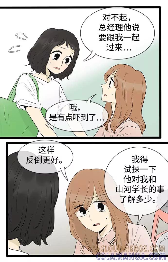 《先热情地清扫吧》第99话 第13页
