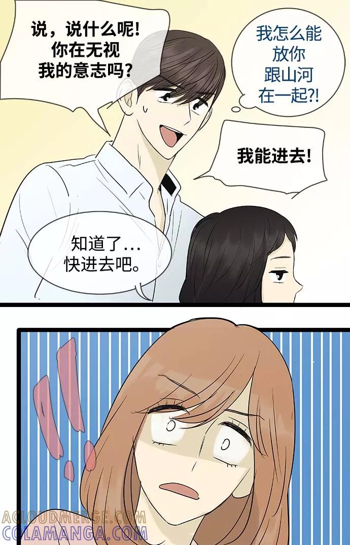 《先热情地清扫吧》第99话 第11页