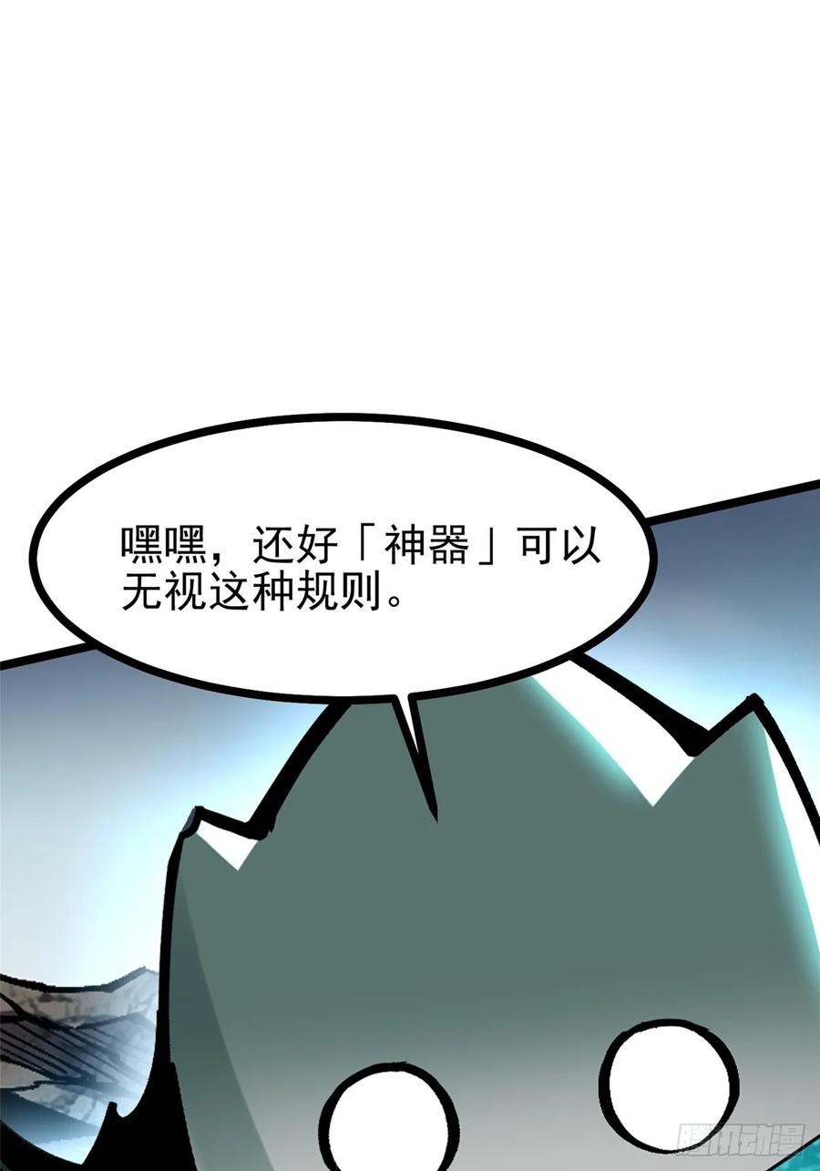 《我真不想学禁咒》第101话 第18页