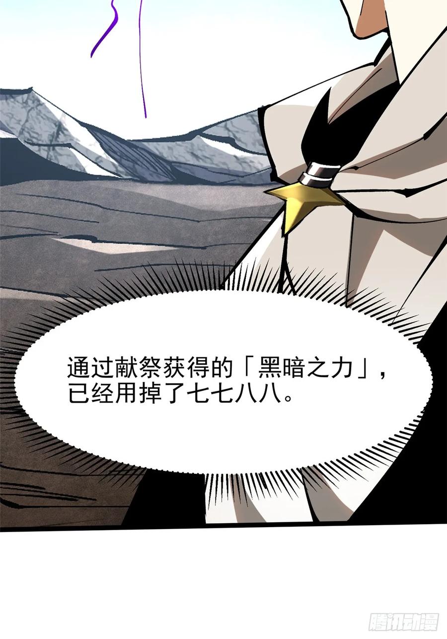 《我真不想学禁咒》第101话 第14页