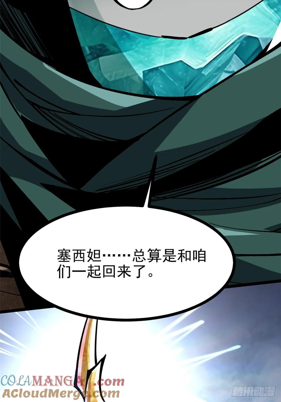 《我真不想学禁咒》第101话 第19页