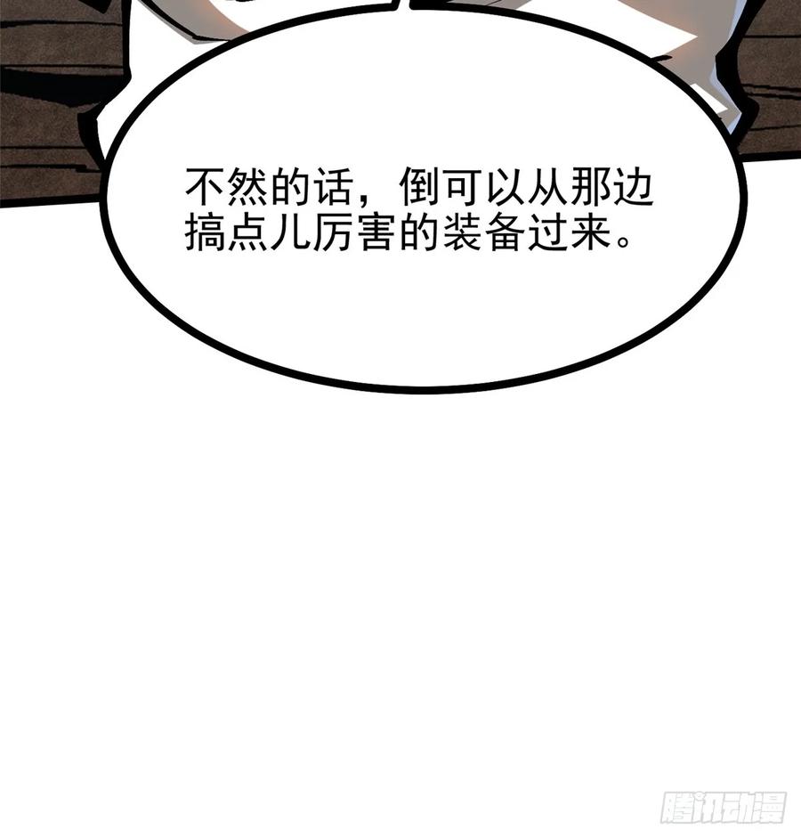 《我真不想学禁咒》第101话 第17页