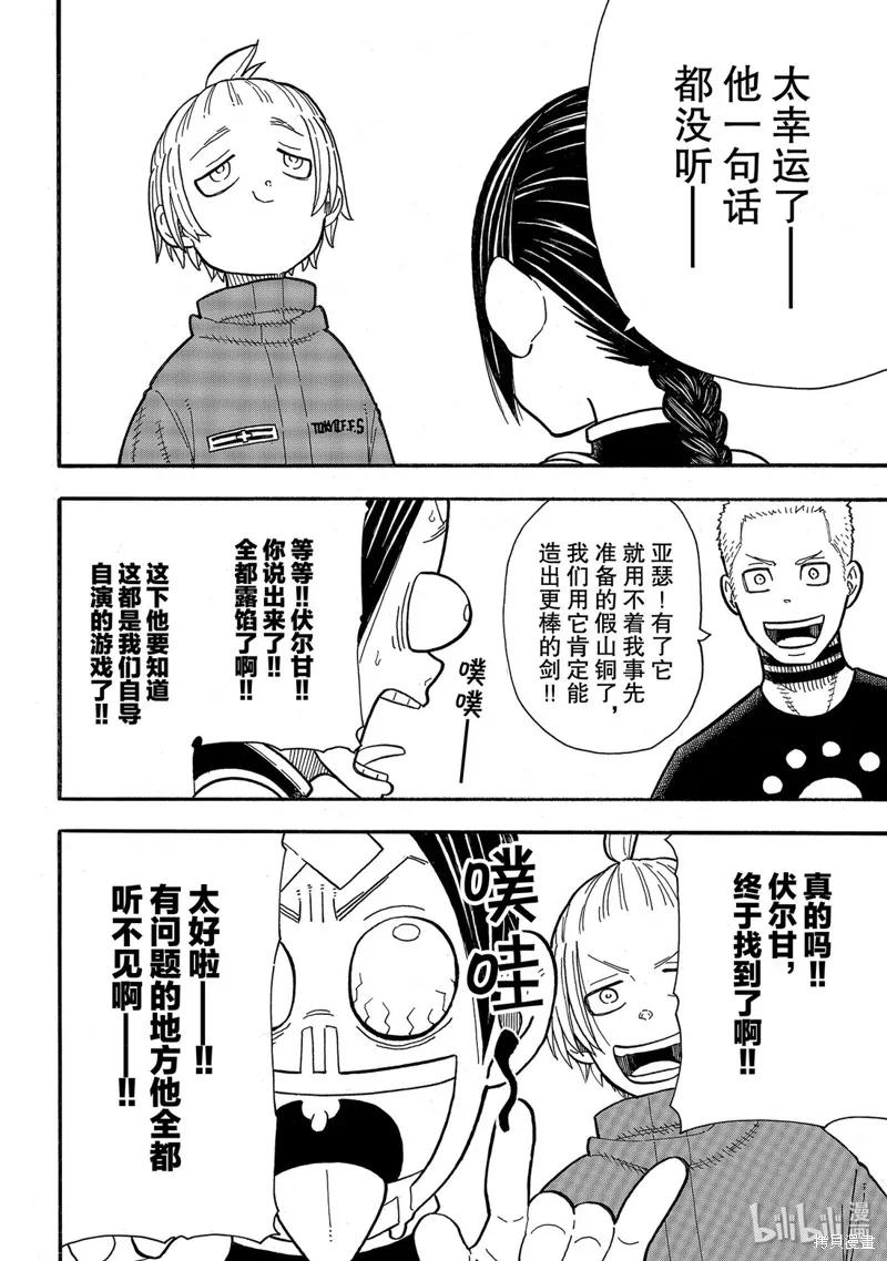 《炎炎之消防队》第204话 第18页