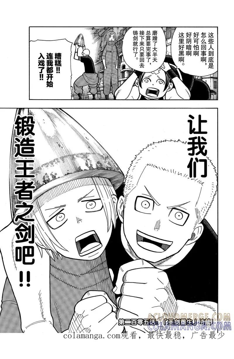 《炎炎之消防队》第204话 第19页