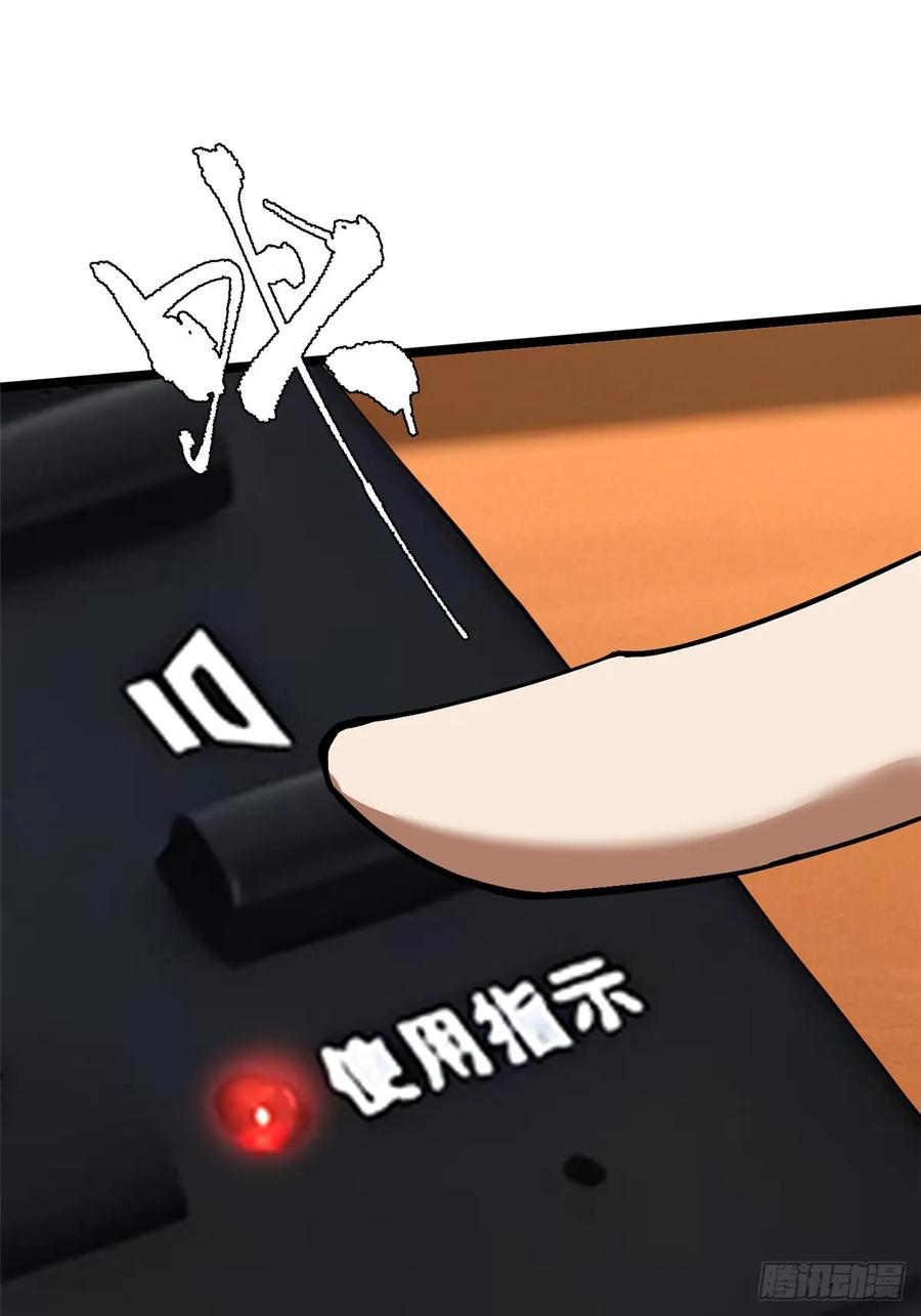 《我真不想学禁咒》第105话 第29页