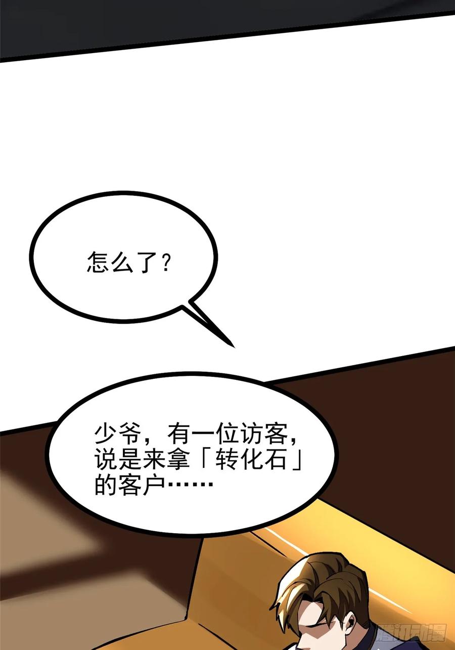 《我真不想学禁咒》第105话 第30页