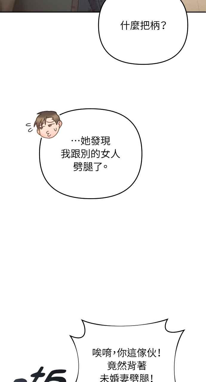 《年下本部长》第11话 第67页
