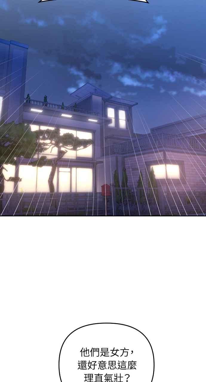 《年下本部长》第11话 第64页