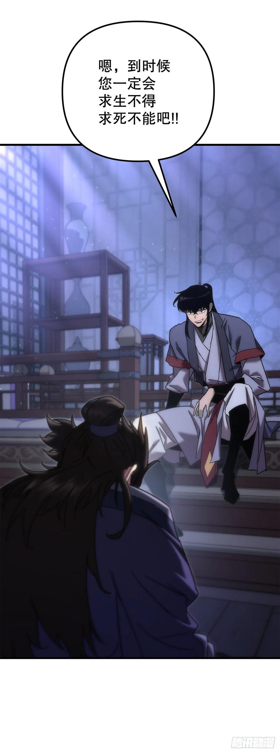 《重生魔神传》20.底牌到手 第94页