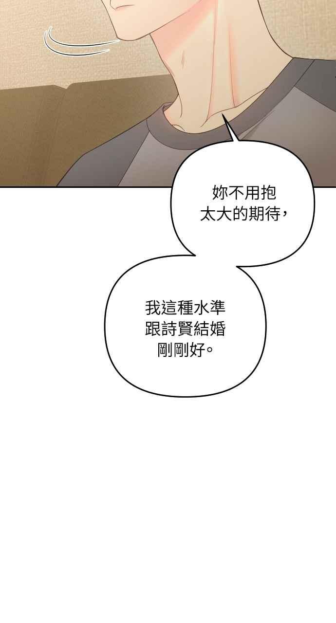 《年下本部长》第11话 第72页