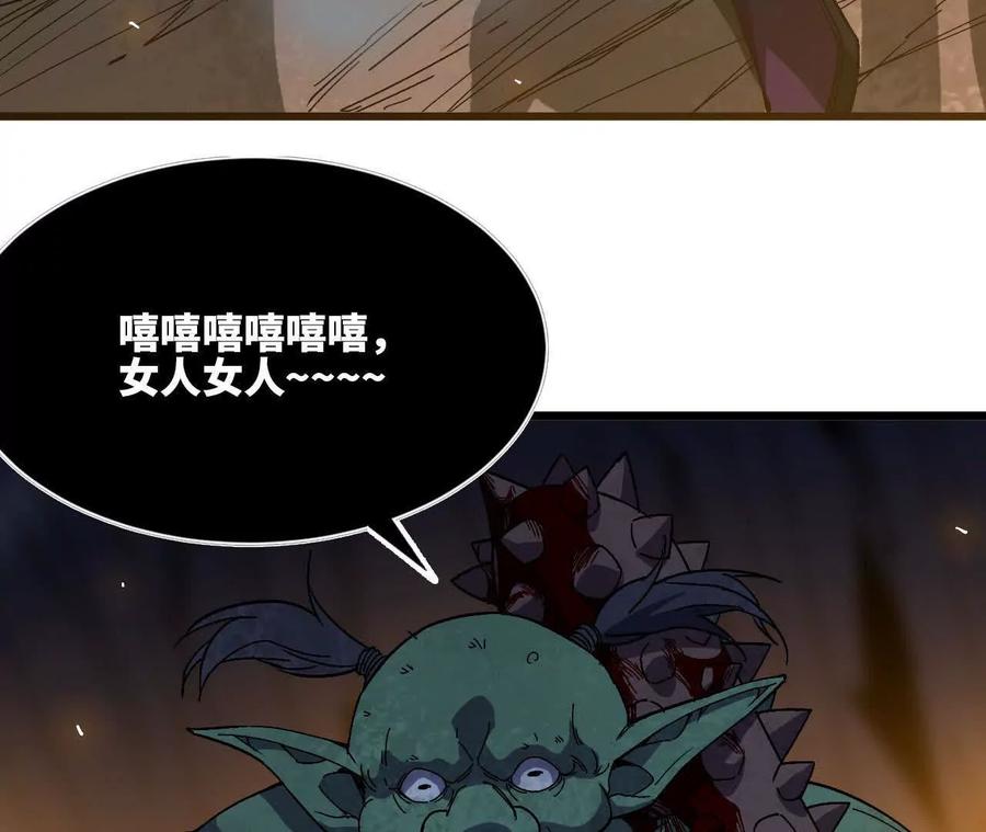 勇者X女魔王 113 混沌之力 第26页